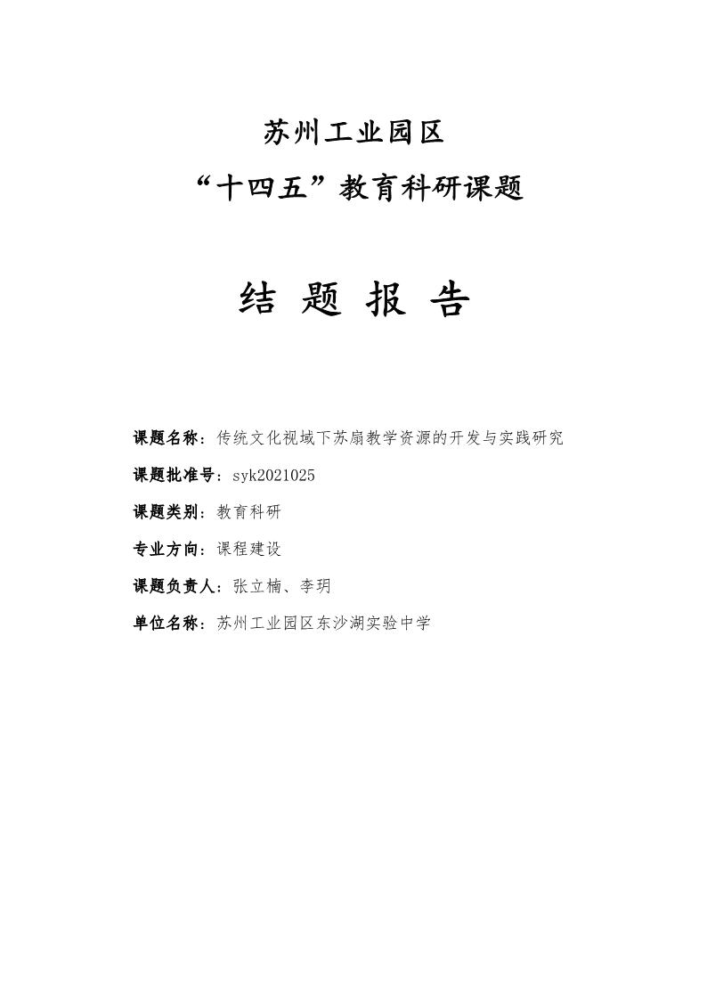 结题报告